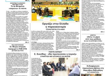 Πρωτοσέλιδα Πρωτοσέλιδα