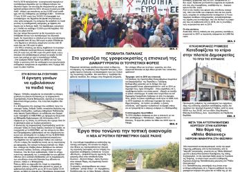 Πρωτοσέλιδα Πρωτοσέλιδα