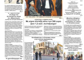 Πρωτοσέλιδα Πρωτοσέλιδα