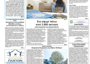 Πρωτοσέλιδα Πρωτοσέλιδα