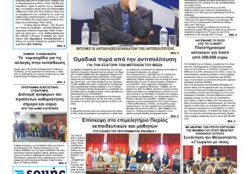 Πρωτοσέλιδα Πρωτοσέλιδα
