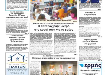 Πρωτοσέλιδα Πρωτοσέλιδα