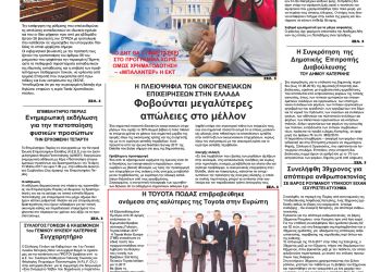 Πρωτοσέλιδα Πρωτοσέλιδα