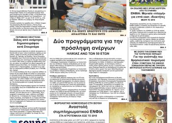 Πρωτοσέλιδα Πρωτοσέλιδα