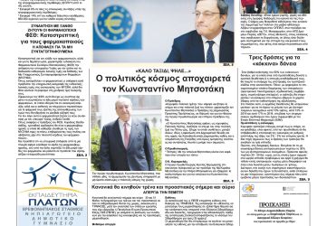 Πρωτοσέλιδα Πρωτοσέλιδα