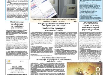 Πρωτοσέλιδα Πρωτοσέλιδα