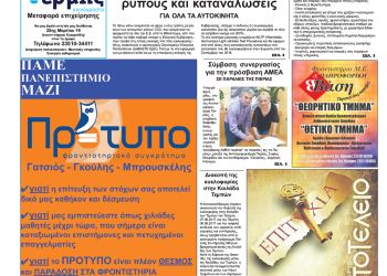 Πρωτοσέλιδα Πρωτοσέλιδα
