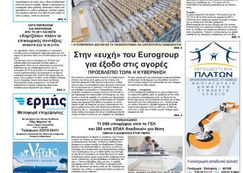 Πρωτοσέλιδα Πρωτοσέλιδα