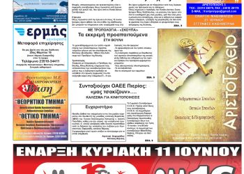 Πρωτοσέλιδα Πρωτοσέλιδα