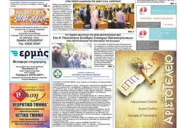 Πρωτοσέλιδα Πρωτοσέλιδα