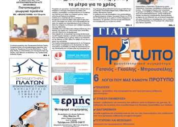 Πρωτοσέλιδα Πρωτοσέλιδα