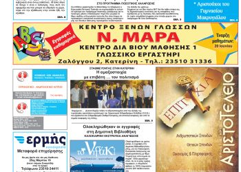 Πρωτοσέλιδα Πρωτοσέλιδα