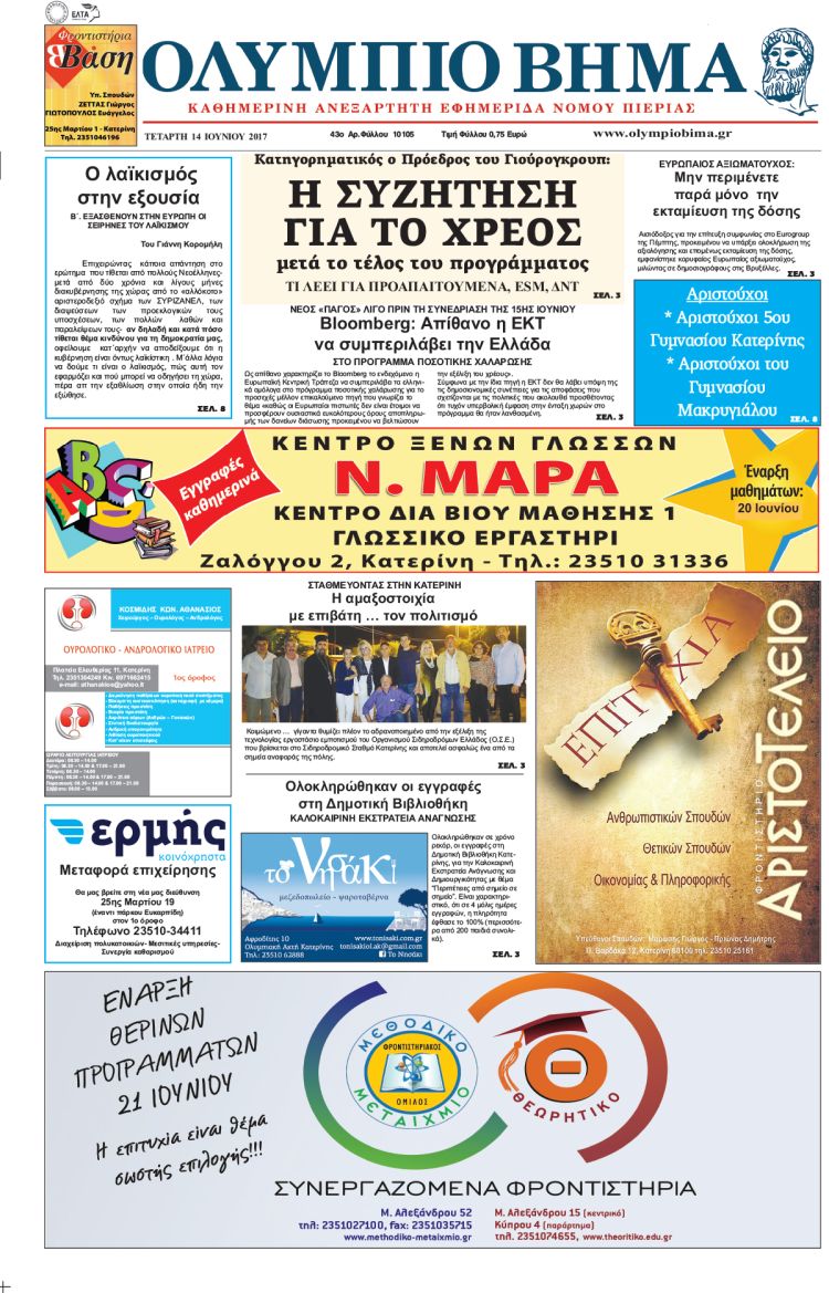 Τετάρτη 14 Ιουνίου 2017