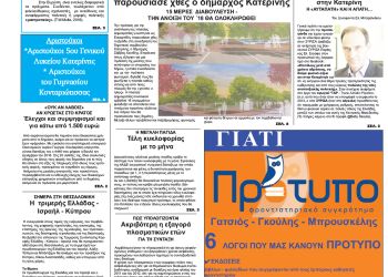 Πρωτοσέλιδα Πρωτοσέλιδα