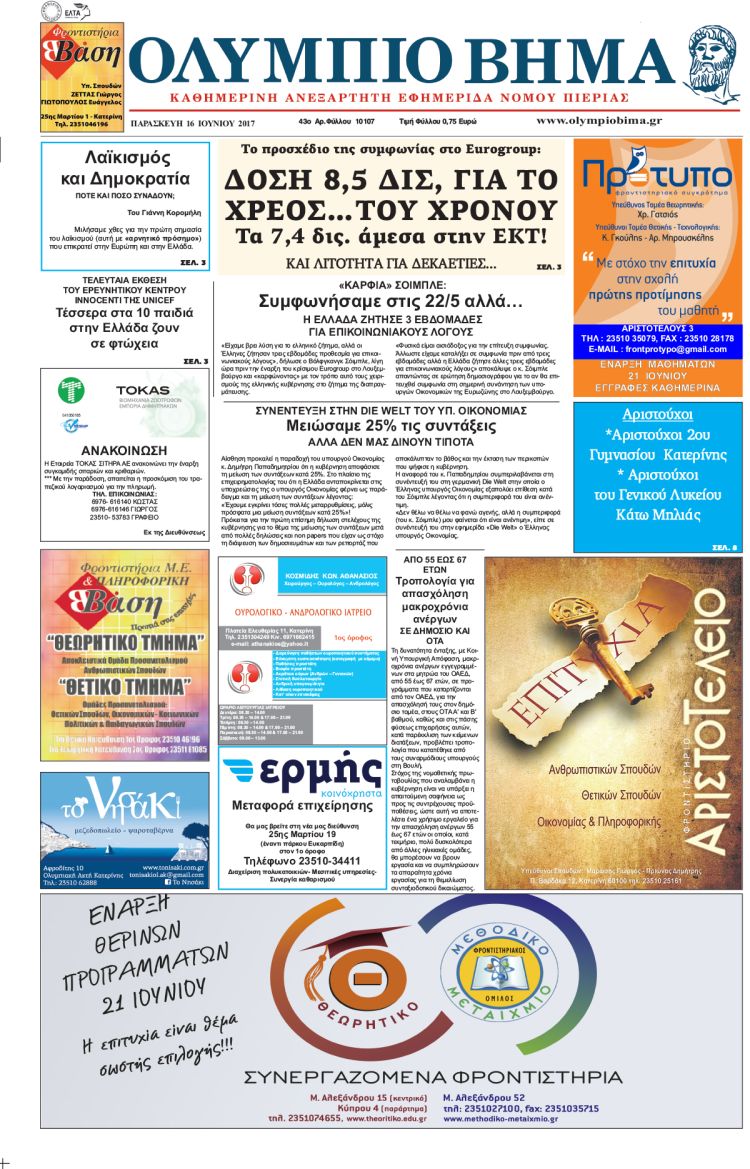 Παρασκευή 16 Ιουνίου 2017