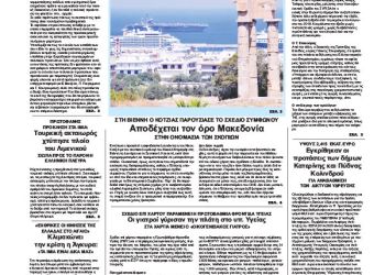 Πρωτοσέλιδα