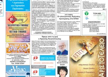 Πρωτοσέλιδα Πρωτοσέλιδα