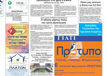 Πρωτοσέλιδα Πρωτοσέλιδα
