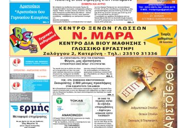 Πρωτοσέλιδα Πρωτοσέλιδα