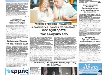 Πρωτοσέλιδα Πρωτοσέλιδα