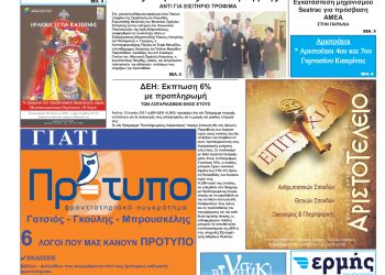 Πρωτοσέλιδα