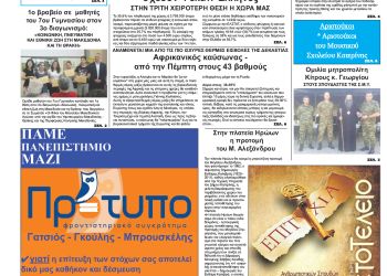 Πρωτοσέλιδα