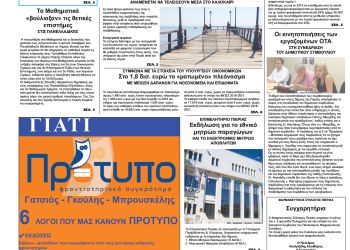 Πρωτοσέλιδα