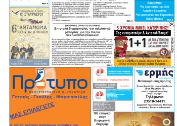 Πρωτοσέλιδα