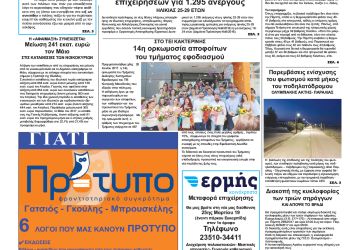 Πρωτοσέλιδα