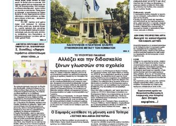 Πρωτοσέλιδα