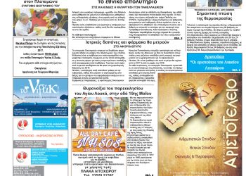 Πρωτοσέλιδα