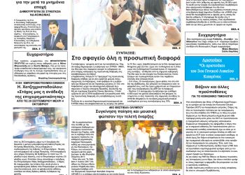 Πρωτοσέλιδα