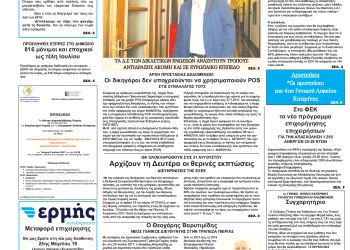 Πρωτοσέλιδα