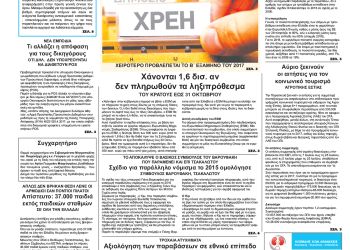 Πρωτοσέλιδα