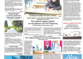 Πρωτοσέλιδα