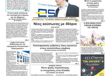 Πρωτοσέλιδα