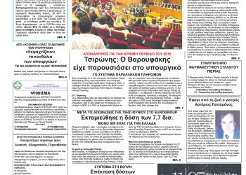 Πρωτοσέλιδα