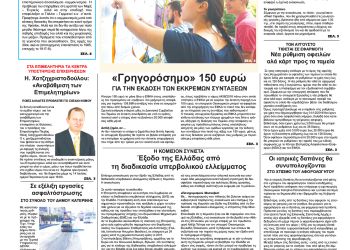 Πρωτοσέλιδα