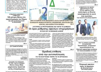 Πρωτοσέλιδα