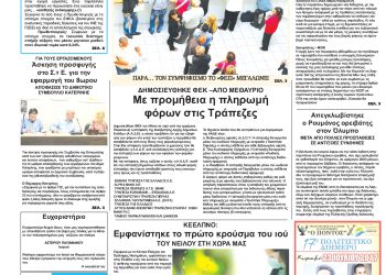 Πρωτοσέλιδα