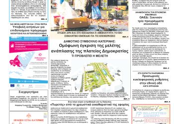 Πρωτοσέλιδα