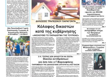 Πρωτοσέλιδα