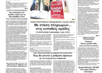 Πρωτοσέλιδα