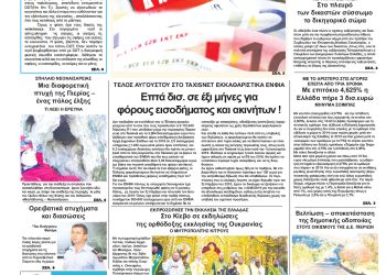 Πρωτοσέλιδα