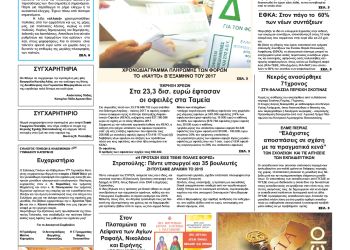 Πρωτοσέλιδα