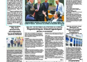 Πρωτοσέλιδα