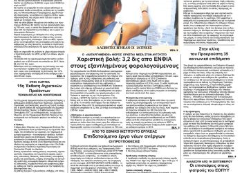 Πρωτοσέλιδα