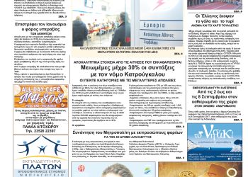 Πρωτοσέλιδα