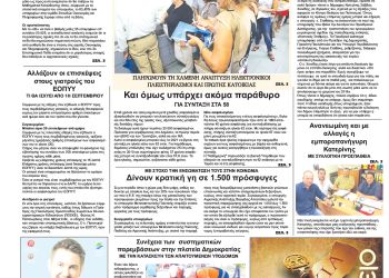 Πρωτοσέλιδα Πρωτοσέλιδα