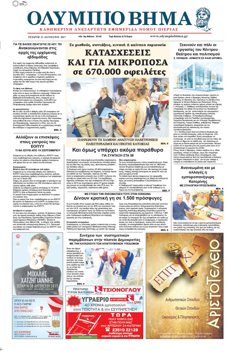 Τετάρτη 23 Αυγούστου 2017